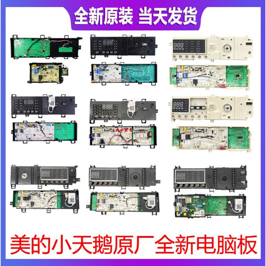 适用于小天鹅滚筒主板美的洗衣机电脑板TG80/90-1411DXS-1410WDXS TG90-1411DXS