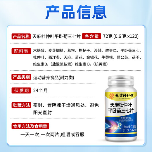 同仁堂同仁堂天麻三七通络片杜仲叶平卧菊三七中老年关节疼痛养护360片