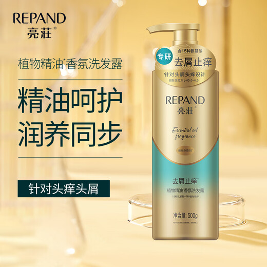 亮荘植物精油香氛洗发露500g去屑止痒洗发水持久留香洗头膏男女士通用