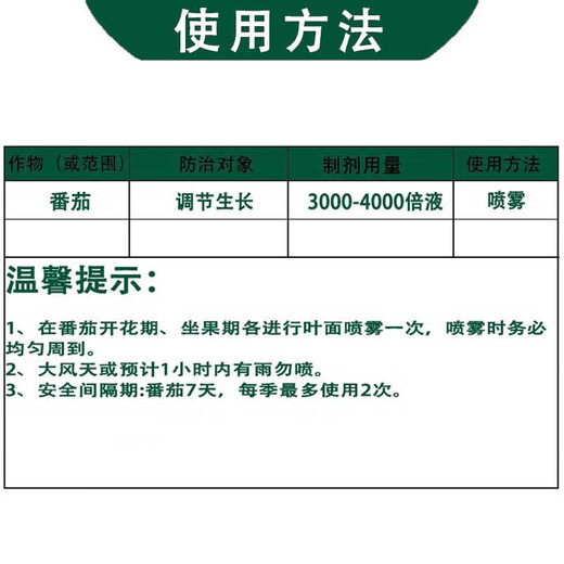 Jianpai Quanjiaxing 1.8% Sodium Nitrophenolate Aqueous Agent Tomato Tomato Growth Regulator Pesticide Plant Growth Regulator 500g*1 Bottle