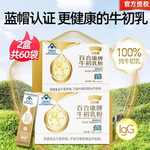 Lily Kangniu Colostrum Powder Inmunoglobulin Niños, adolescentes y mediana edad y ancianos 30 bolsas/caja lily kangniu calostrum 30 bolss 2 disparos 3