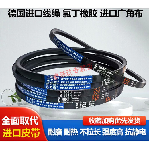 XMSJ belt triangle belt B type B4050 B4100 B4200 B4250 B4300 B4350 B4400 B-3886 Tianzhi resistant chloroprene tape