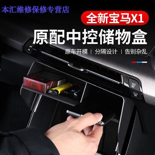 Подходит для 23-24 BMW X1/IX1 Central Control Outlet Box Herese Box Front Box 23-24 BMW X1/IX1 Центральный ящик для хранения управления BMW X12023-2024
