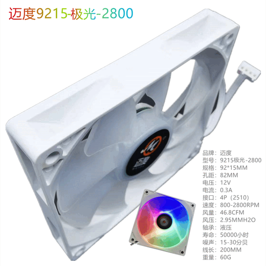 9015风扇超薄9215极光-2800迷你电脑机箱4P调速混彩光CPU散热 9215W白驹-3300满速声大 4只