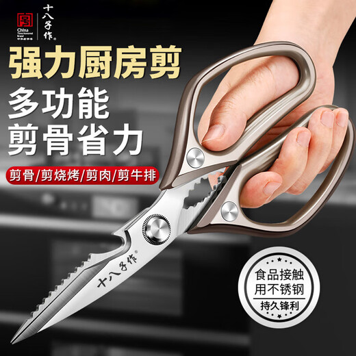 Eighteen scissors for the kitchen, high hardness and sharp chicken bone scissors, multifunctional household stainless steel barbecue scissors, food scissors, powerful kitchen scissors, easy to cut chicken, duck and goose bones