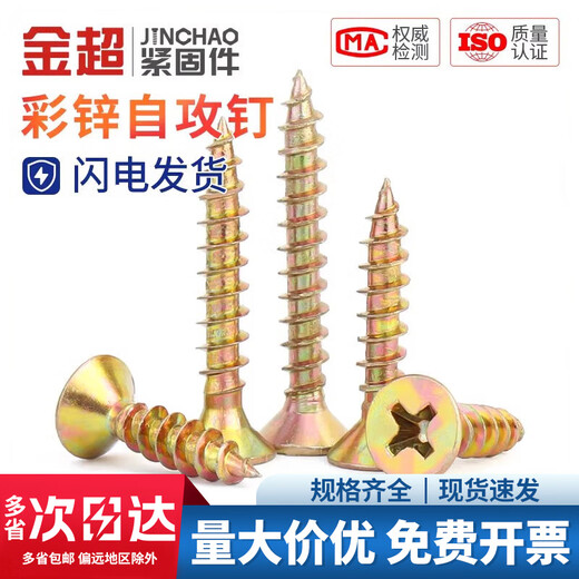 金超彩锌纤维钉加硬干壁钉十字平头自攻螺丝钉沉头木螺钉M3.5M4 M3.5*16【1斤装】约687个