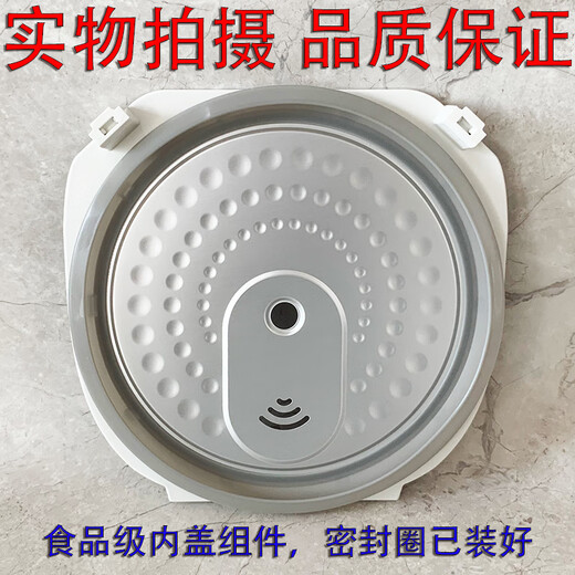 
Supor adapted to Su CFXB40/50FC29 FC829 FC833 FC33 inner cover sealing ring rice cooker accessories black plastic bracket inner cover, light gray sealing ring