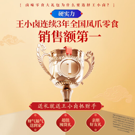 王小卤抓财手年货卤味礼盒1349g节日送礼公司团购25年端午节送礼礼盒