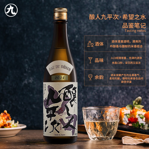 酿人九平次 希望之水清酒 1800ml 纯米大吟酿 日本 甘口 日料佐酒 送礼盒装