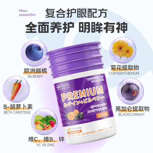 羚锐ISDG新西兰护眼睛视力大人儿童护眼丸越橘保健品叶黄素胶囊3瓶 (Premium叶黄素软胶囊)*3