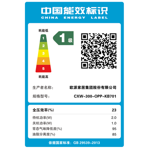 欧派（OPPEIN）顶侧双吸油烟机 家用纤薄7字型大吸力抽油烟机大风量吸烟机一级能效节能 【单烟机】22m³语音控制KB701国家补贴20%