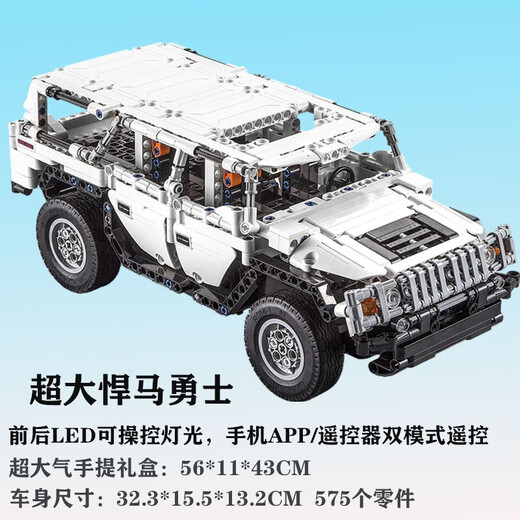 Double Eagle Compatible Lego Building Blocks Fernbedienung Elektroauto Offroad-Fahrzeug-Sportwagen große Kinder-Puzzle-Spielzeuggeschenke Dual Mode Fernbedienung Hummer H2575 Partikel [56 cm exquisites Geschenk
