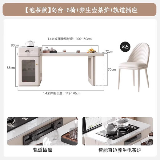 Fashidu cream-style slate island dining table integrated 2025 new popular style retractable small-sized household multi-functional tea table tea stove style rail socket island table + 6 chairs 1.4 meters total telescopic length 142-170cm