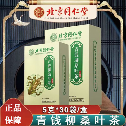 Le thé à feuilles de mûrier de Tongrentang Green et Qian Liu peut être utilisé comme thé de thé de thé de cassia à thé de root de root de root de root de rosée
