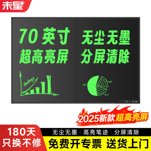 Weixing 80/70/60-inch LCD blackboard handwriting board drawing board writing board electronic blackboard home teaching business office meeting electronic whiteboard writing board one-click elimination dust-free 70-inch - super bright model split screen clearing + wall hook