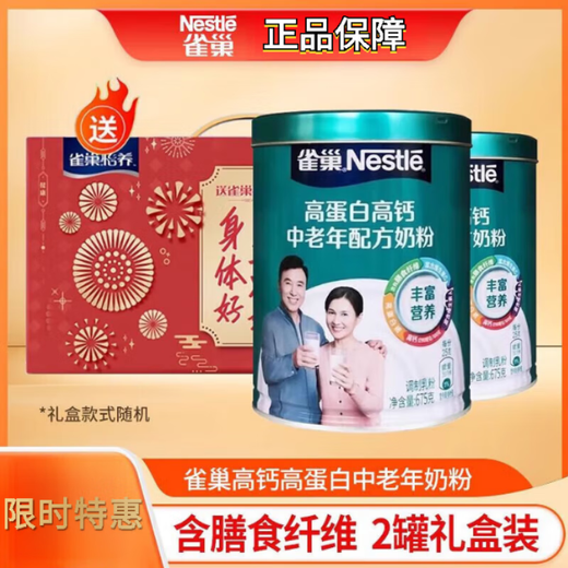 Nestle Leche Polvo Nestlé Polvo Polvo de mediana edad y ancianos Polvo de proteína de ancianos Las personas de mediana edad y las personas mayores pueden mejorar la inmunidad y suplementar la nutrición y dar regalos altos de calcio y alta proteína * 1 CAN