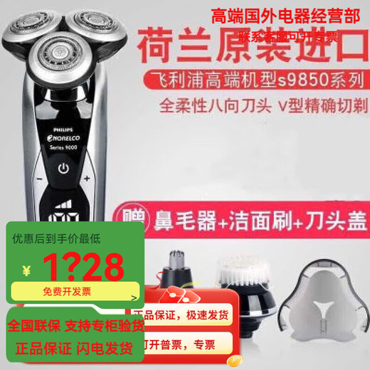 飞利浦荷兰电动剃须刀S9731男士充电式三刀头胡须刮胡刀全身水洗荷兰电