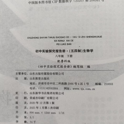 2025 Весеннее новое издание 4 мая Luke Edition Junior High School Experimental Research Report Книга шестого класса 2 Том 7 Том 2 Том 8 Том 2 Shandong Education Press 54 Том 1, 2, 3 биология Том 2 Том 678 [54 Том] Книга биологии шестого класса Второй средней школы средней школы.