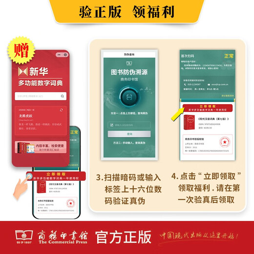 现代汉语词典第7版2025新版赠多功能数字词典1年使用权 商务印书馆最新版中小学生语文常备工具书 可搭购教材教辅现汉7古汉语常用字字典牛津高阶英语词典作文书成语古代汉语词典