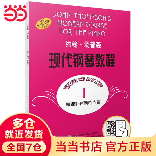 [Dangdang Genuine] Modernes Klavier-Tutorial Thompson 12345 Volumes Klavier Grundtutorial Big Suppe 1-5 John Thompson Klavier grundlegender Tutorial Modernes Grundstück Klavier Unterricht Bücher Great Thompson Klavierbuch John Thompson Piano Tutorial 1