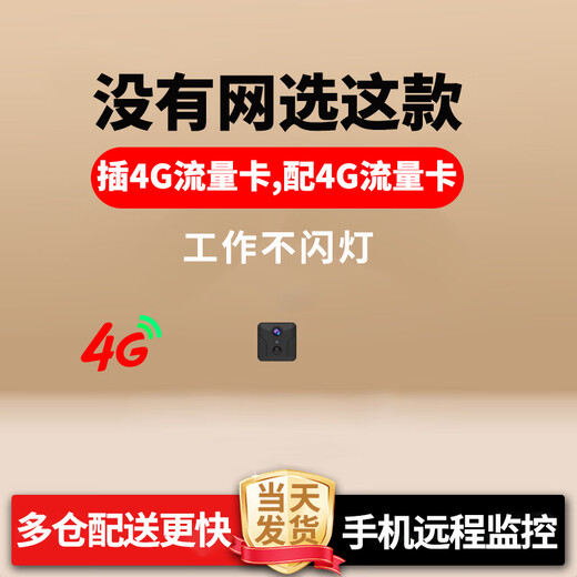 Versenden Bild 4G Ladung Ultra-Clear Pin Kamera drahtlose Kamera kleine Kamera-Fernüberwachung ohne Verbindung zu WLAN ohne Plug-in-Lebensdauer ohne Wiederaufladung Nachtsicht HD-Lochkamera [4G Free Lut