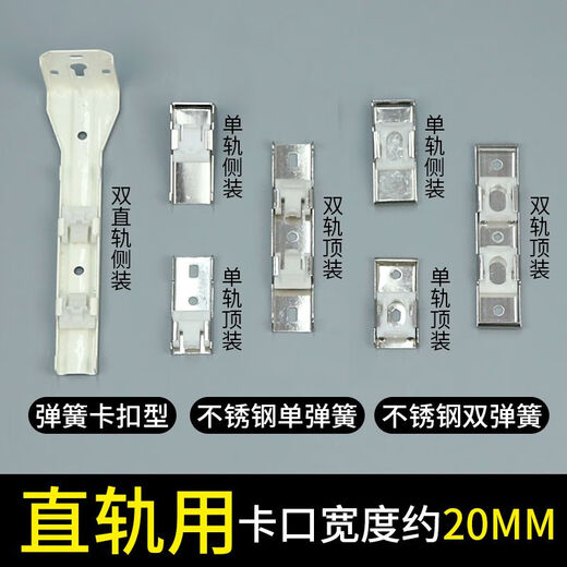 Curtain track snaps [3899 people praised] Installation code accessories bracket fixing clip old-style side-mounted top rod straight rail curved rail single straight rail + mantle rail side-mounted bracket (spring snap type) 10 pieces