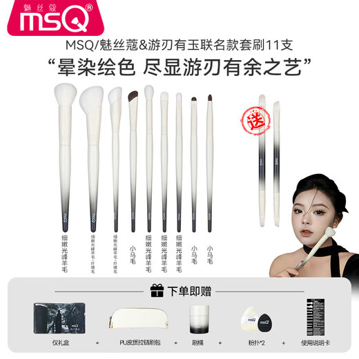 Meisi Kou MSQ11 easy-to-use jade makeup brush set complete set of loose powder brush eye shadow brush animal sheep