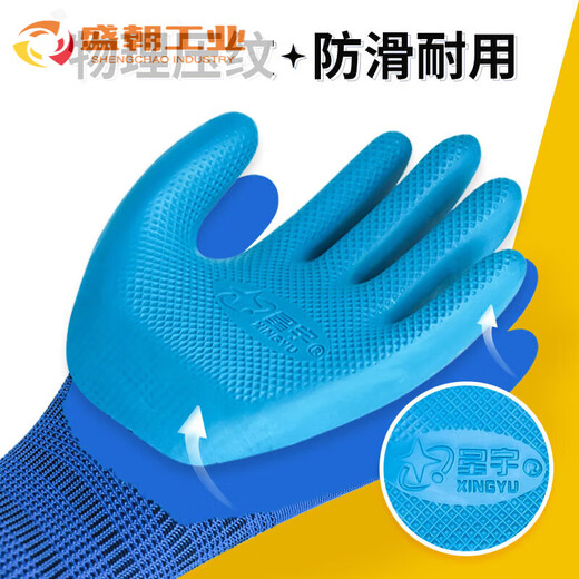 星宇星宇优耐保手套A688劳保浸胶耐磨防滑乳胶工作工地建筑干活胶皮 星宇FA608(12双) 均码