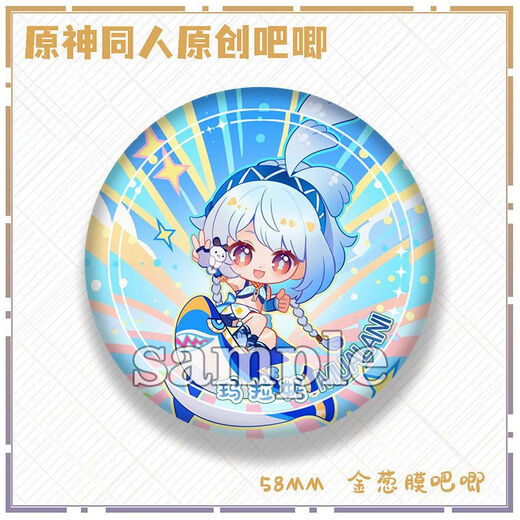 Genshin peripheral Q version emoticon series badge barjikinichi marazikachina marazidica D843-D844 both models need 58mm (silver onion fine glitter film country valley bottom