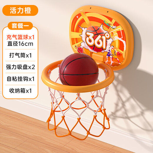 361°儿童篮球架篮球框家用宝宝投篮玩具训练器室内1-3岁玩具免打孔 活力橙【1个球】壁挂便携式