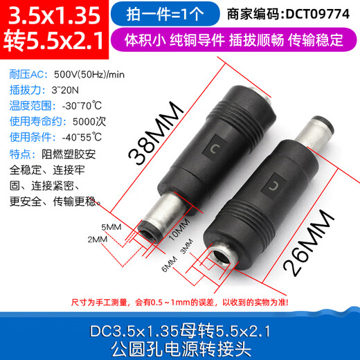 Dafuri dc DC power conversion plug adapter 5.5/2.1 female to male charger laptop adapter DC3.5x1.35 female to 5.5x2.1 male round hole power supply