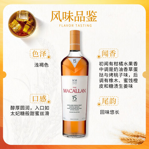 麦卡伦（MACALLAN）苏格兰 单一麦芽威士忌 洋酒12年雪莉桶 英国 原瓶进口 跨境直采 麦卡伦臻彩系列15年700ml
