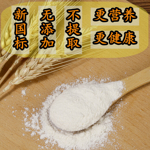 
Lu Beizezhi's new national standard flour gbt1355-2021 Farmer's self-grinding wheat flour has no additives [New national standard - refined powder] 5Jin [Jin equals 0.5 kg] (whole embryo)
