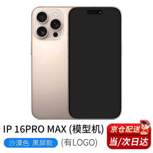 The keyman is suitable for Apple 17/16 mobile phone model simulation model machine campus handover 17Promax/16plus glass screen counter display performance shooting prop machine model three-camera-Desert Gold (black screen model) 丨A must-have for the beginning of school