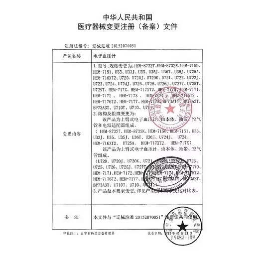 OMRON voice blood pressure monitor U724JU725AU726J arm measuring instrument home dosage blood pressure medical U724J basic model + power adapter (non voice model) [SF Express