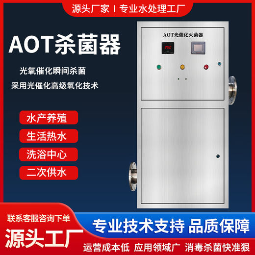 Cangmai AOT photocatalytic sterilizer hypochlorous acid generator AOT-4