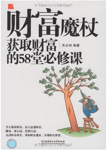 
Invoiceable> Wealth Wand--58 compulsory courses to obtain wealth9787564014988