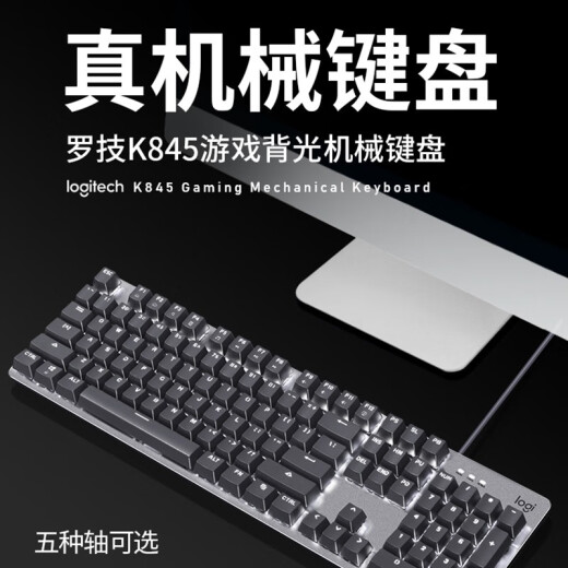 罗技拆包罗技K845键盘有线机械背光灯效游戏办公打字USB电脑lol青茶轴 K845机械键盘+顺丰 正品质 茶轴