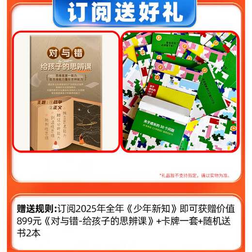 Sanlian Youth New Knowledge Magazine Abril 2025 (incluyendo enero-mayo/año completo/medio año suscripción/2024) Sanlian Life Weekly Business 9-16 años Lector de corazón Yilin Youth Edition Big Chinese No Official Back Issue 1 [suscripción durante todo el año] 12 meses en enero-diciembre