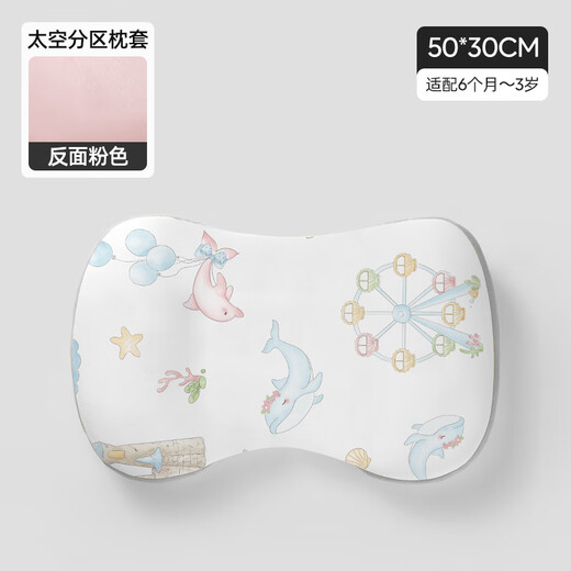 婧麒（JOYNCLEON）太空分区枕套宝宝枕头套通用透气婴幼儿6月至8岁 粉色 Jzt155048