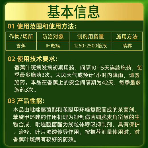 Hulian Plant Protection 25% pyrazole benzoate, fenoconazole, pesticide and fungicide for citrus, fruit trees, vegetables and flowers, leaf spot disease