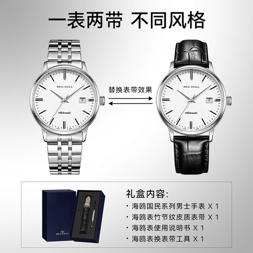Seagull (SEAGULL) watch men's automatic mechanical watch small steel cannon calendar men's watch birthday gift men's watch set 816.362