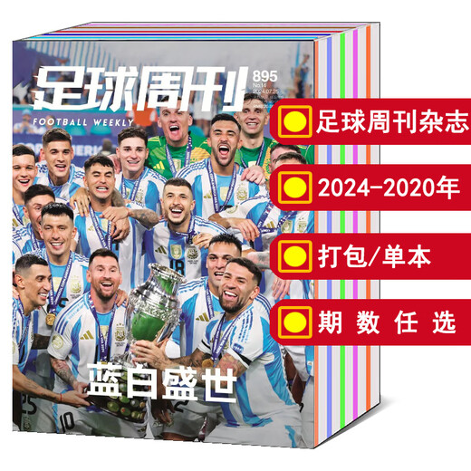 【打包/单本】足球周刊杂志2025/2024/2023年总第858-903/904/905/906/907期/2022年/2021年可选 梅西C罗体育知识新闻资讯期刊 足球周刊(836期)2022年5