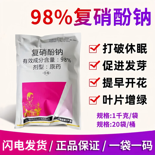 98% sodium nitrophenolate original powder, plant growth regulator, flower-preserving and fruit-preserving pesticide, synergistic growth promotion, one barrel (20 bags)