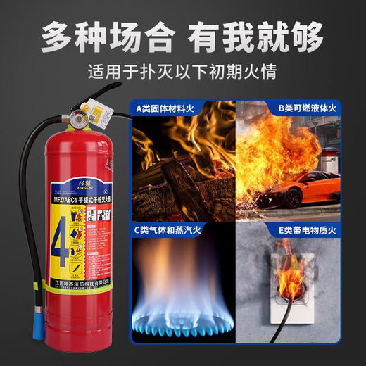 灭火器4公斤新手提式干粉消防商铺用家用餐饮12358kg车用器材 MFZ/ABC2【车用家用】