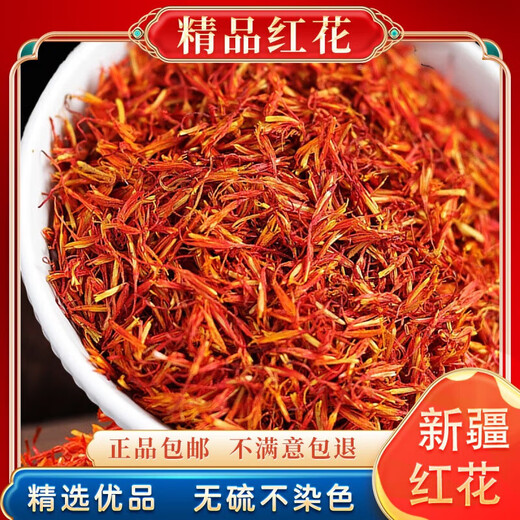 北京同仁堂胖东来品质新疆红花精选品质藏红花无硫无染色泡脚红花非泡水喝滋 红花250克