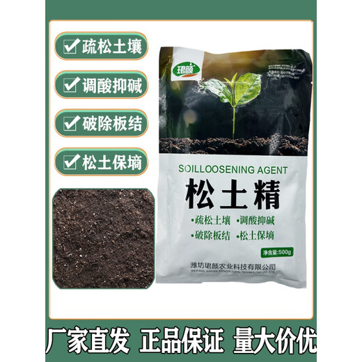Junyan soil loosening essence loosens soil, breaks hardening, regulates acidity and alkali, loosens soil, preserves moisture, promotes growth, soil activator 1000g*4 bags