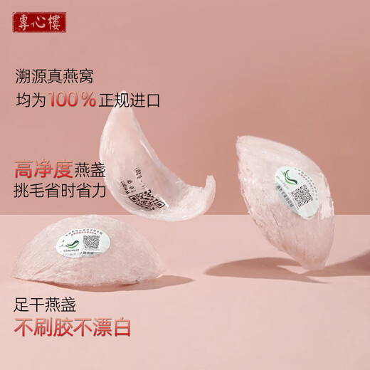 专心楼溯源燕窝干盏金丝燕马来正品送长辈年货礼盒产后营养滋补美容养颜 9A溯源极净燕盏 50g（赠多重礼）