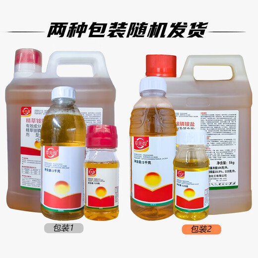 Precise glufosinate ammonium phosphate ammonium chloride ammonium chloride herbicide Xianhuang herbicide citrus orchard beef tendon weed small flying weed 120g