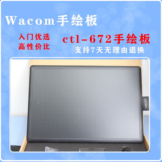 WACOMCTl-672手绘写字板和冠电子bamboo671网课入门电脑绘画板 ctl-672标准版 27.7x18.9cm